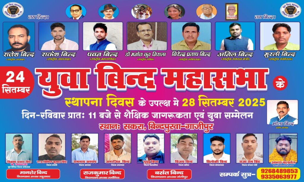 युवा बिंद महासभा 1